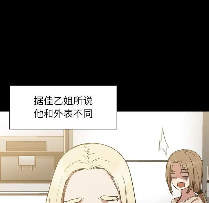 邻家三姐妹，第52話，第 64 页
