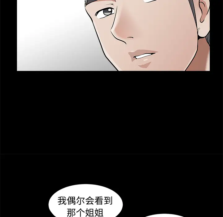 邻居，第2话，第 158 页