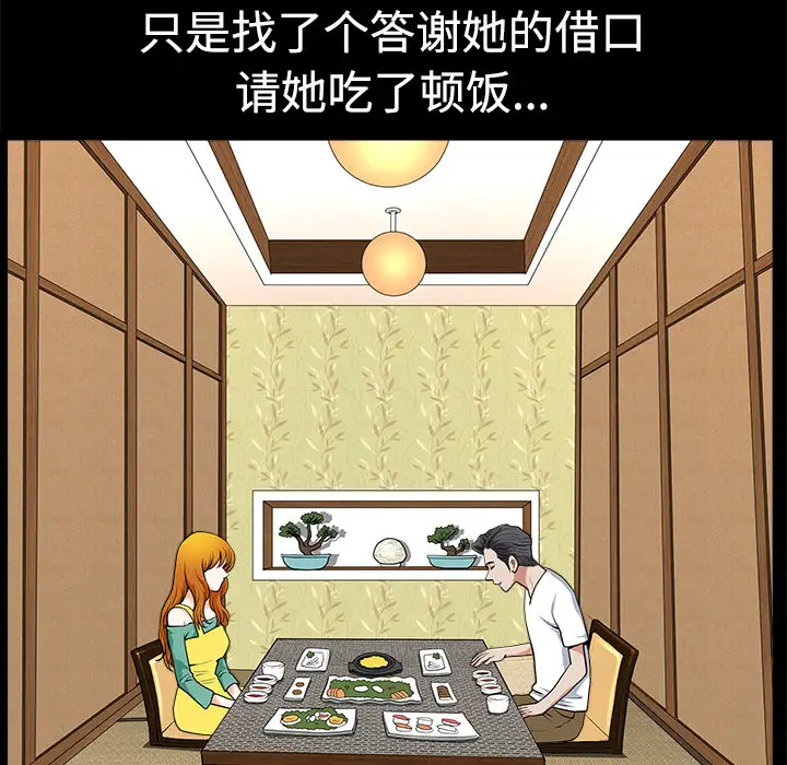 邻居，第3话，第 34 页