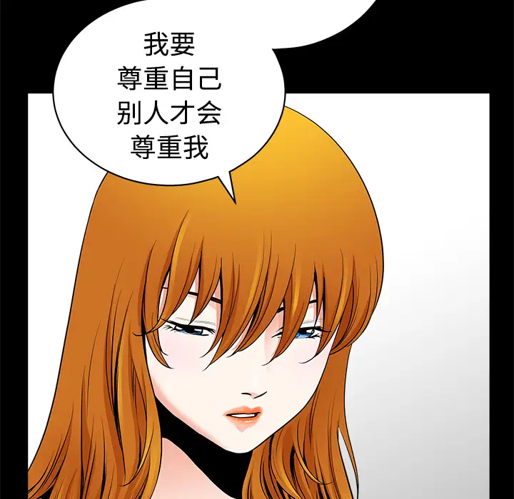 邻居，第3话，第 44 页