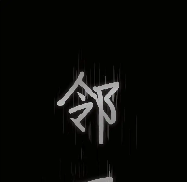 邻居，第3话，第 8 页