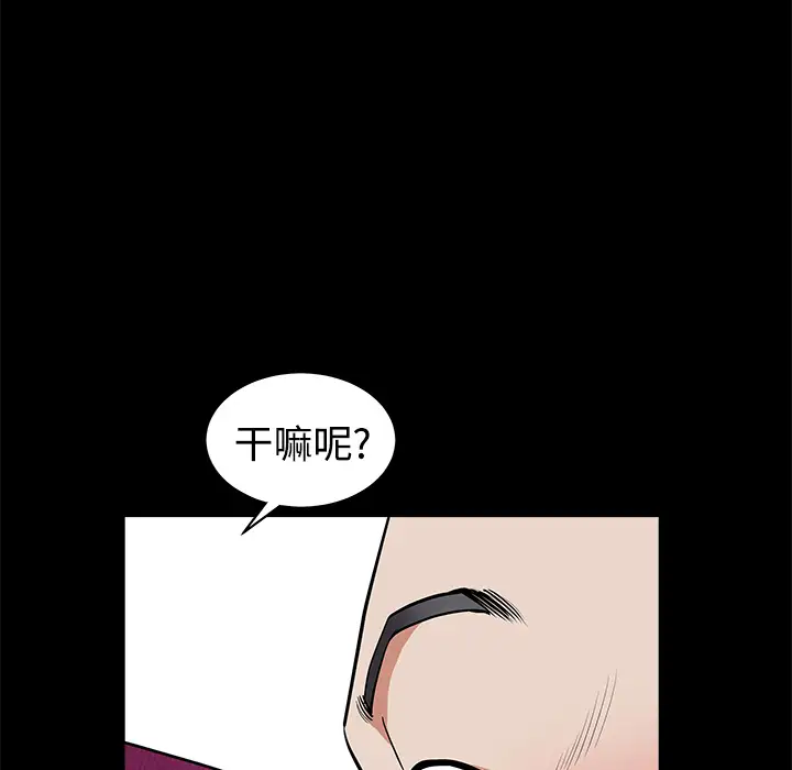 邻居，第3话，第 77 页