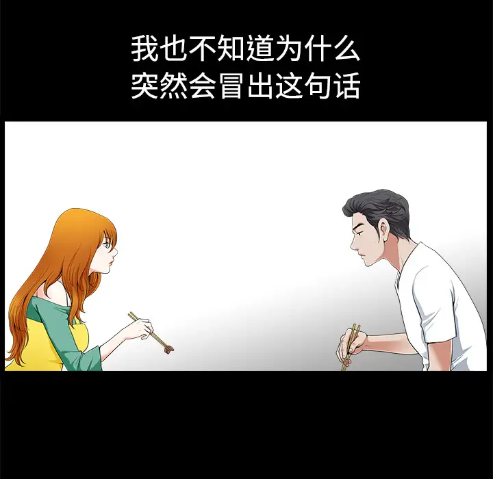 邻居，第3话，第 52 页