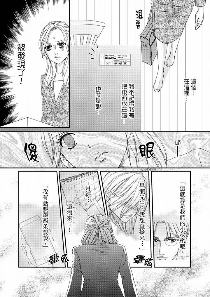 一旦保險套被上司咬住，兩人距離0.01mm，第49話，第 5 页