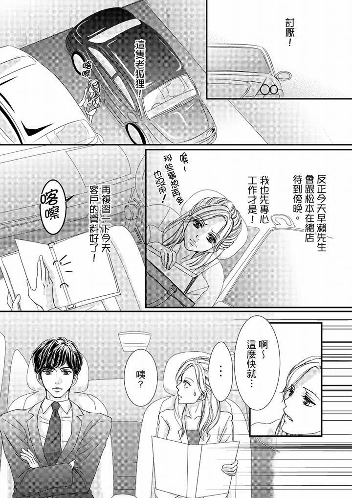 一旦保險套被上司咬住，兩人距離0.01mm，第49話，第 11 页