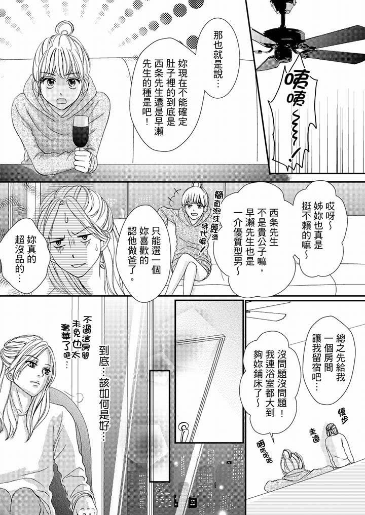 一旦保險套被上司咬住，兩人距離0.01mm，第49話，第 8 页
