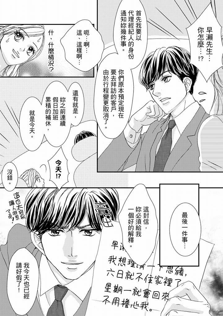 一旦保險套被上司咬住，兩人距離0.01mm，第49話，第 12 页