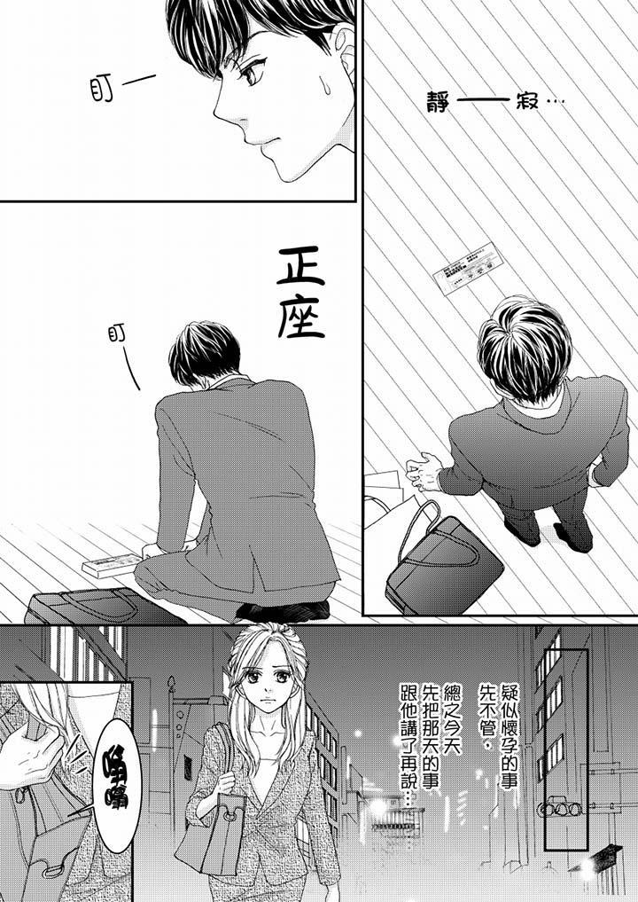一旦保險套被上司咬住，兩人距離0.01mm，第49話，第 3 页