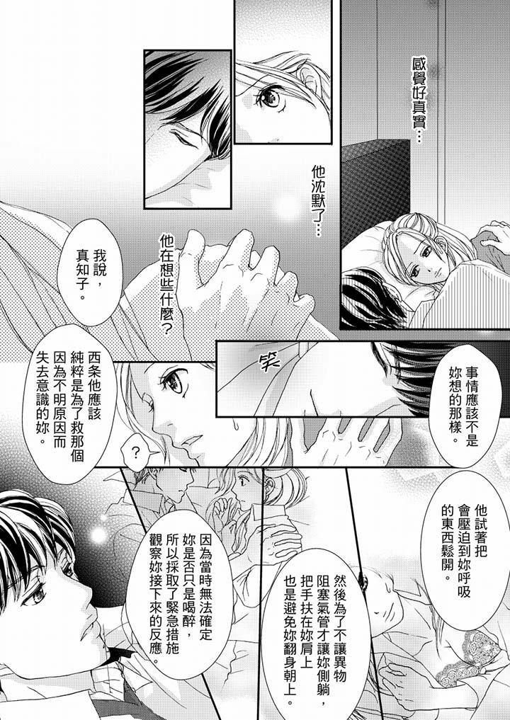 一旦保險套被上司咬住，兩人距離0.01mm，第50話，第 5 页