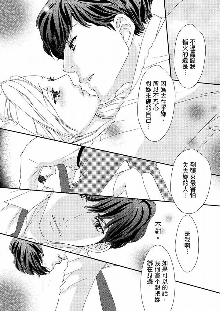 一旦保險套被上司咬住，兩人距離0.01mm，第50話，第 8 页