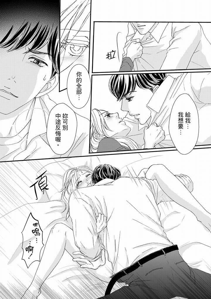 一旦保險套被上司咬住，兩人距離0.01mm，第50話，第 12 页