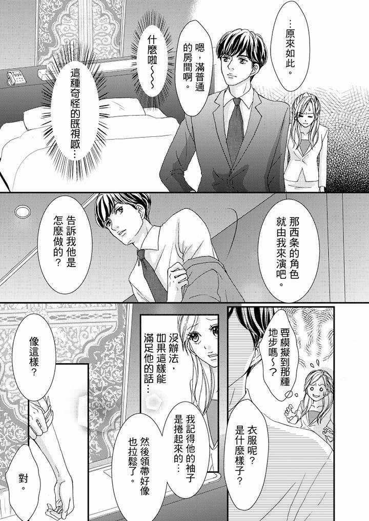 一旦保險套被上司咬住，兩人距離0.01mm，第50話，第 3 页