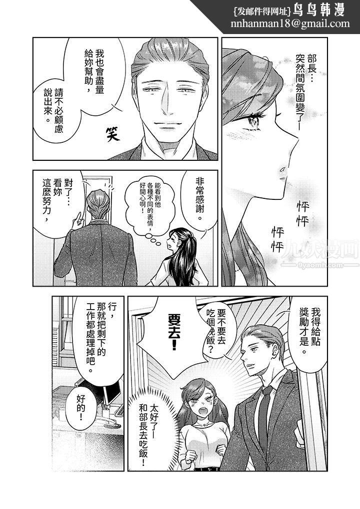 部长大叔狡猾且精力绝伦~仅限于週末的恋爱，开始了，第1話，第 8 页