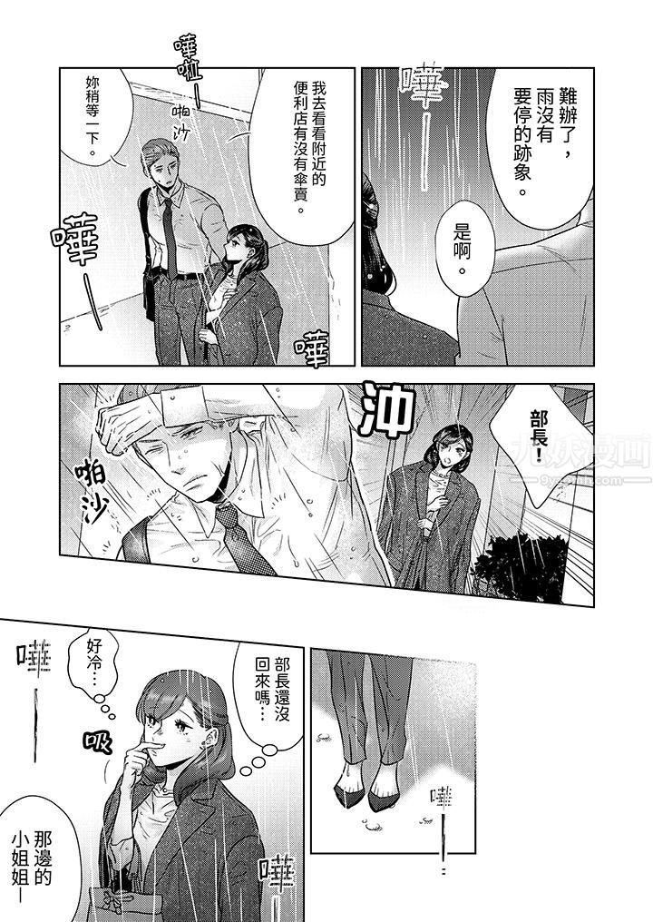 部长大叔狡猾且精力绝伦~仅限于週末的恋爱，开始了，第1話，第 12 页