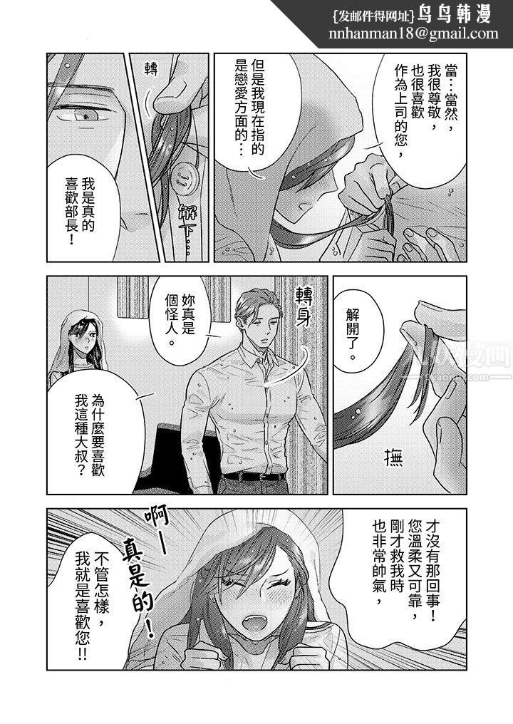 部长大叔狡猾且精力绝伦~仅限于週末的恋爱，开始了，第2話，第 8 页