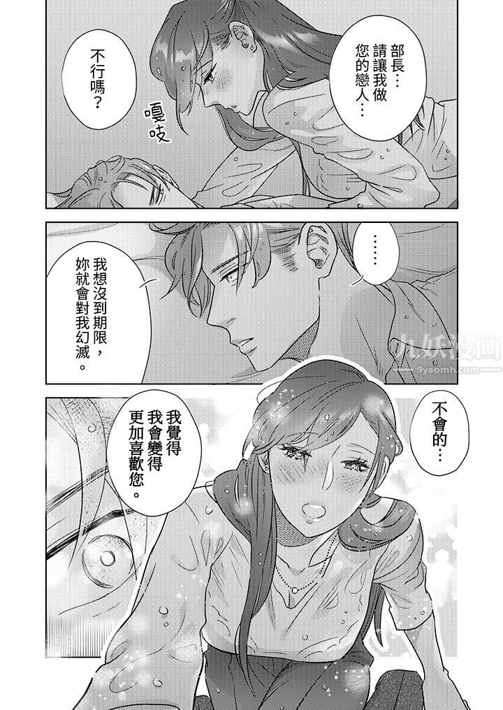 部长大叔狡猾且精力绝伦~仅限于週末的恋爱，开始了，第2話，第 12 页