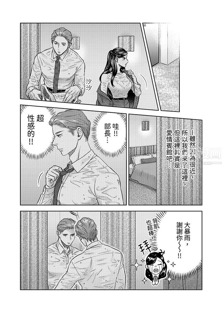 部长大叔狡猾且精力绝伦~仅限于週末的恋爱，开始了，第2話，第 3 页