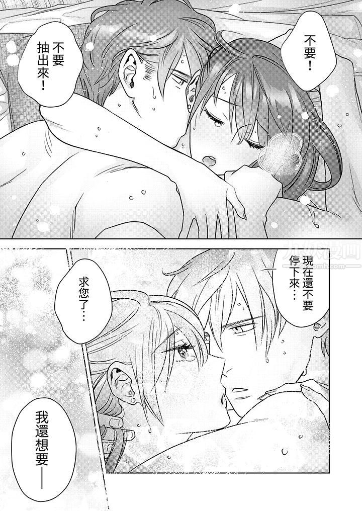 部长大叔狡猾且精力绝伦~仅限于週末的恋爱，开始了，第3話，第 12 页