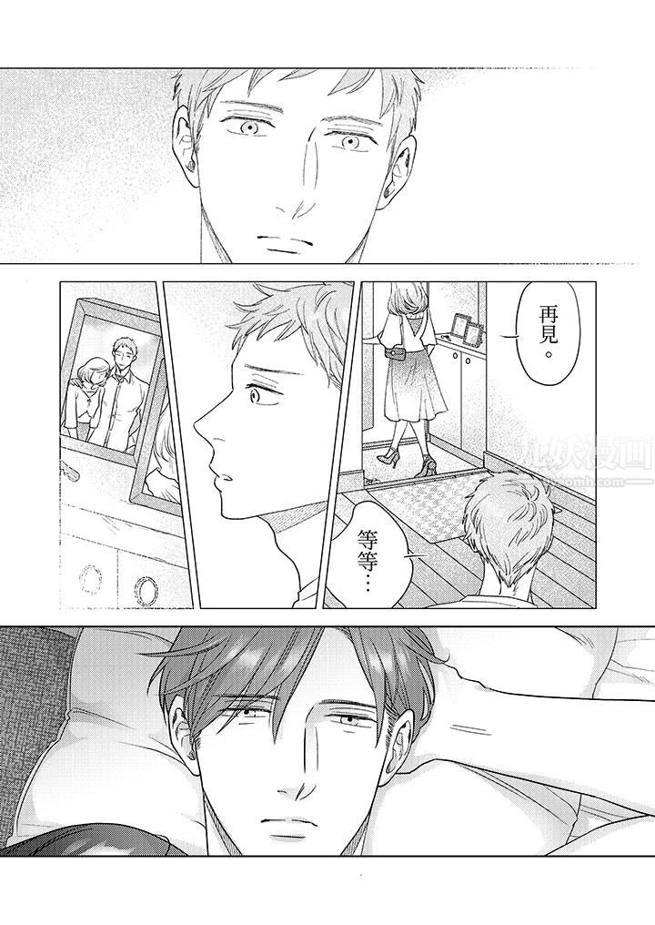 部长大叔狡猾且精力绝伦~仅限于週末的恋爱，开始了，第4話，第 5 页