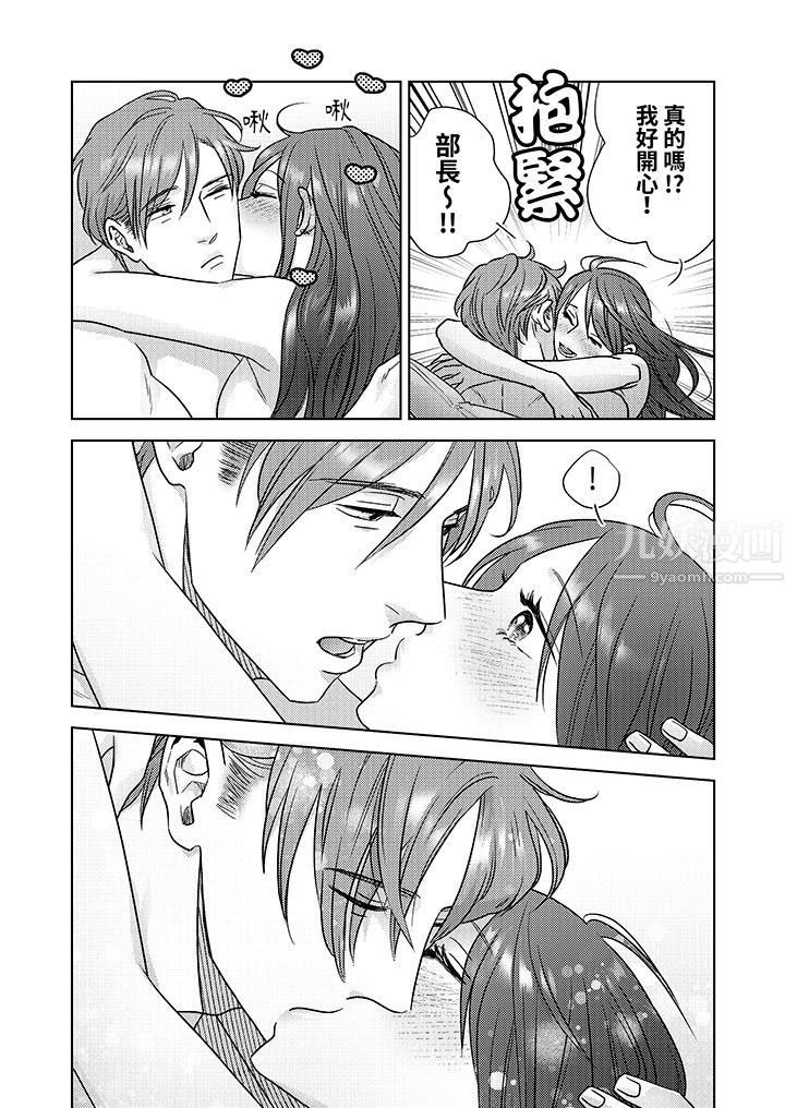 部长大叔狡猾且精力绝伦~仅限于週末的恋爱，开始了，第4話，第 11 页