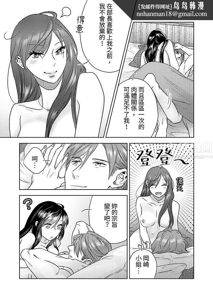 部长大叔狡猾且精力绝伦~仅限于週末的恋爱，开始了，第4話，第 8 页