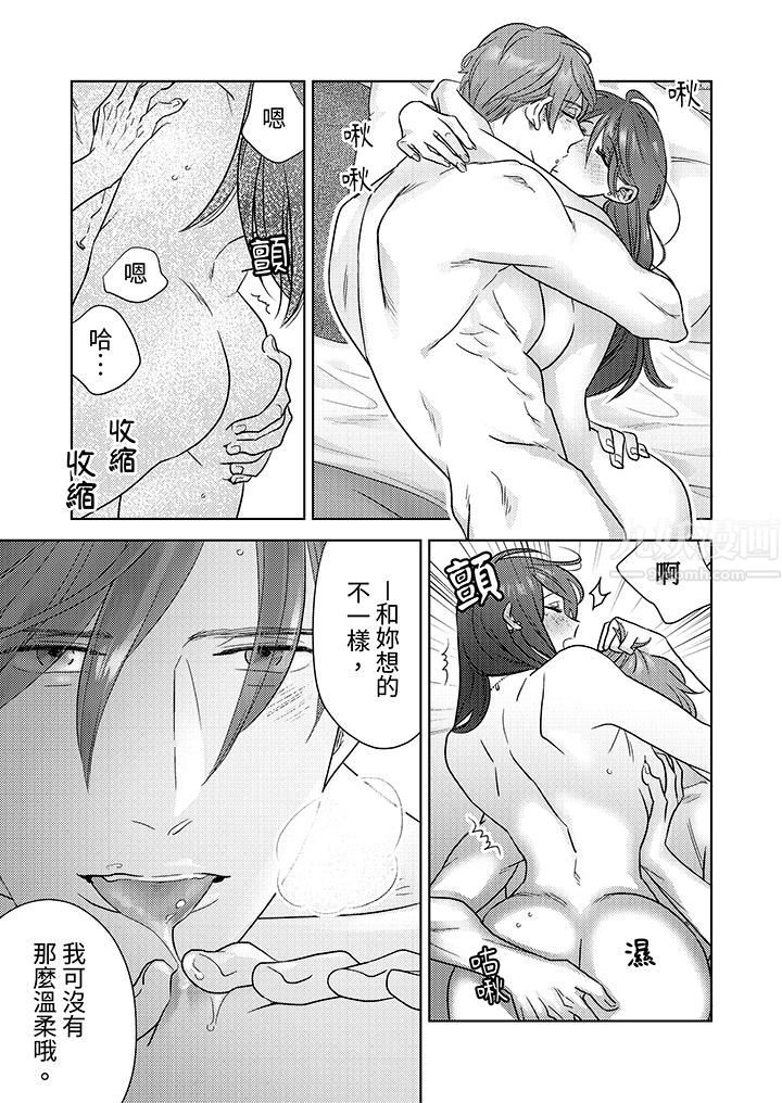 部长大叔狡猾且精力绝伦~仅限于週末的恋爱，开始了，第4話，第 12 页