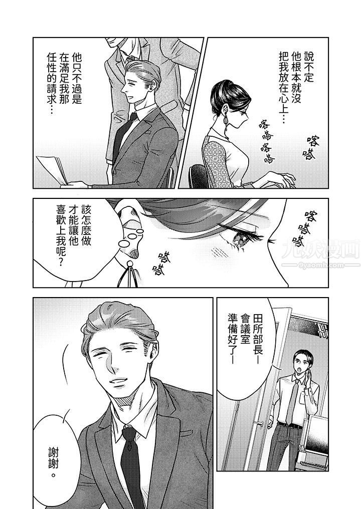 部长大叔狡猾且精力绝伦~仅限于週末的恋爱，开始了，第5話，第 11 页