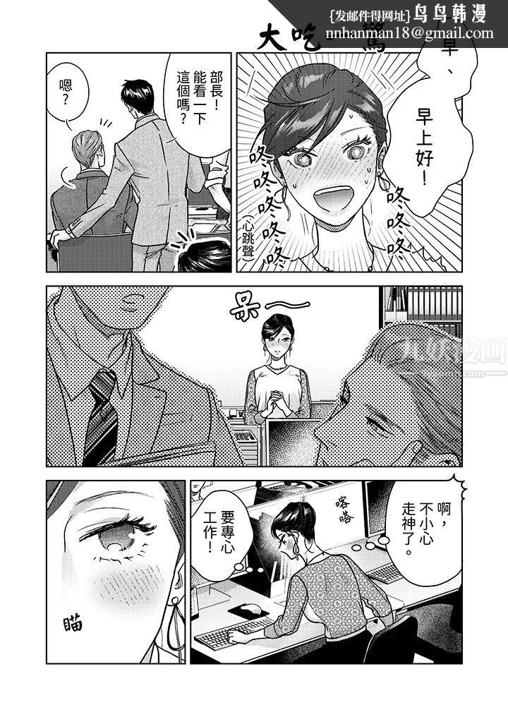 部长大叔狡猾且精力绝伦~仅限于週末的恋爱，开始了，第5話，第 8 页