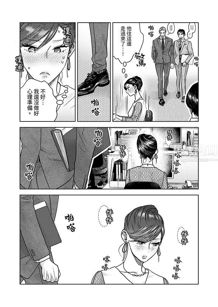部长大叔狡猾且精力绝伦~仅限于週末的恋爱，开始了，第5話，第 12 页