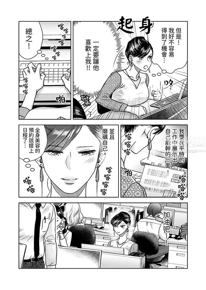 部长大叔狡猾且精力绝伦~仅限于週末的恋爱，开始了，第6話，第 5 页