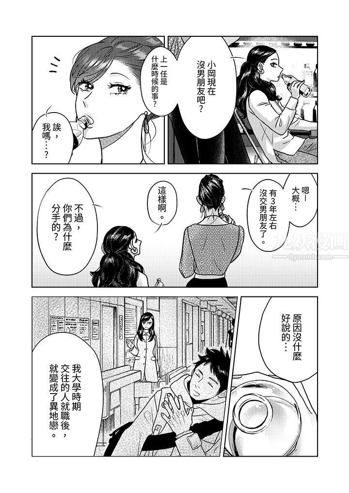 部长大叔狡猾且精力绝伦~仅限于週末的恋爱，开始了，第6話，第 11 页