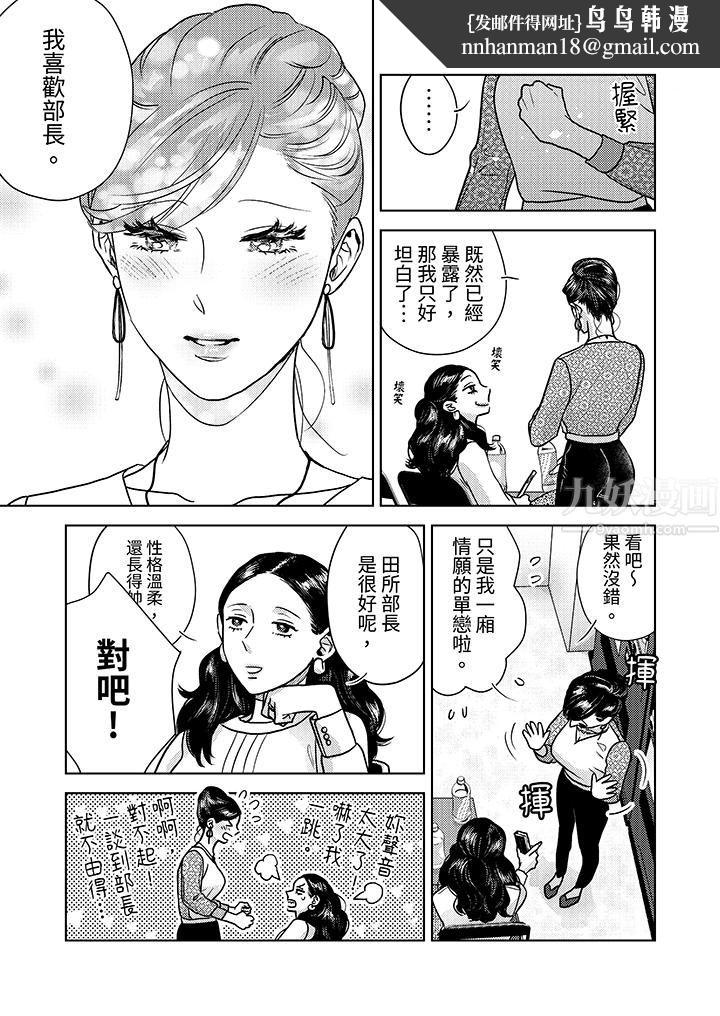 部长大叔狡猾且精力绝伦~仅限于週末的恋爱，开始了，第6話，第 8 页