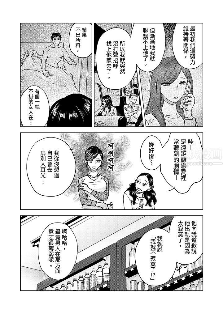 部长大叔狡猾且精力绝伦~仅限于週末的恋爱，开始了，第6話，第 12 页