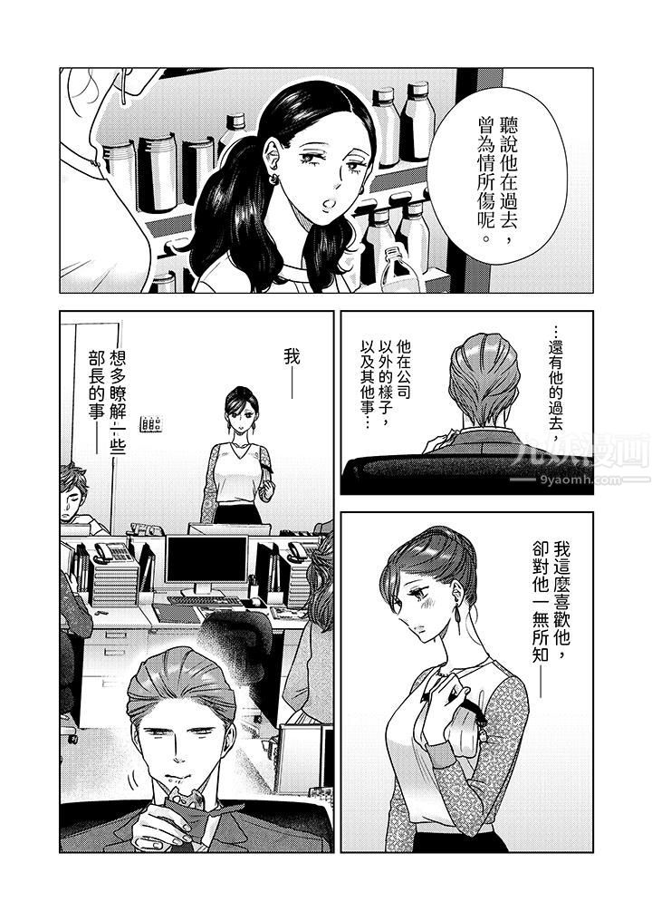 部长大叔狡猾且精力绝伦~仅限于週末的恋爱，开始了，第7話，第 5 页