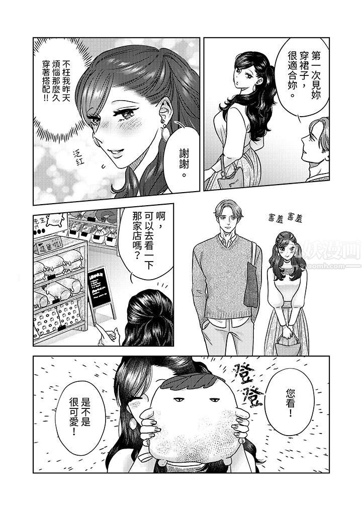 部长大叔狡猾且精力绝伦~仅限于週末的恋爱，开始了，第7話，第 11 页