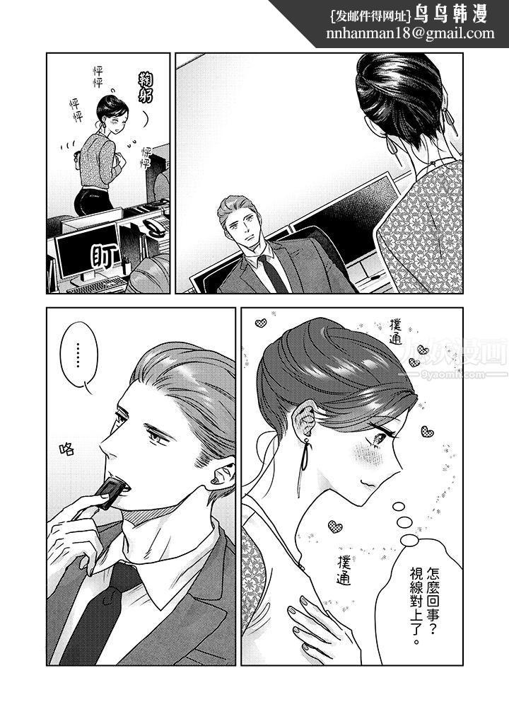 部长大叔狡猾且精力绝伦~仅限于週末的恋爱，开始了，第7話，第 8 页