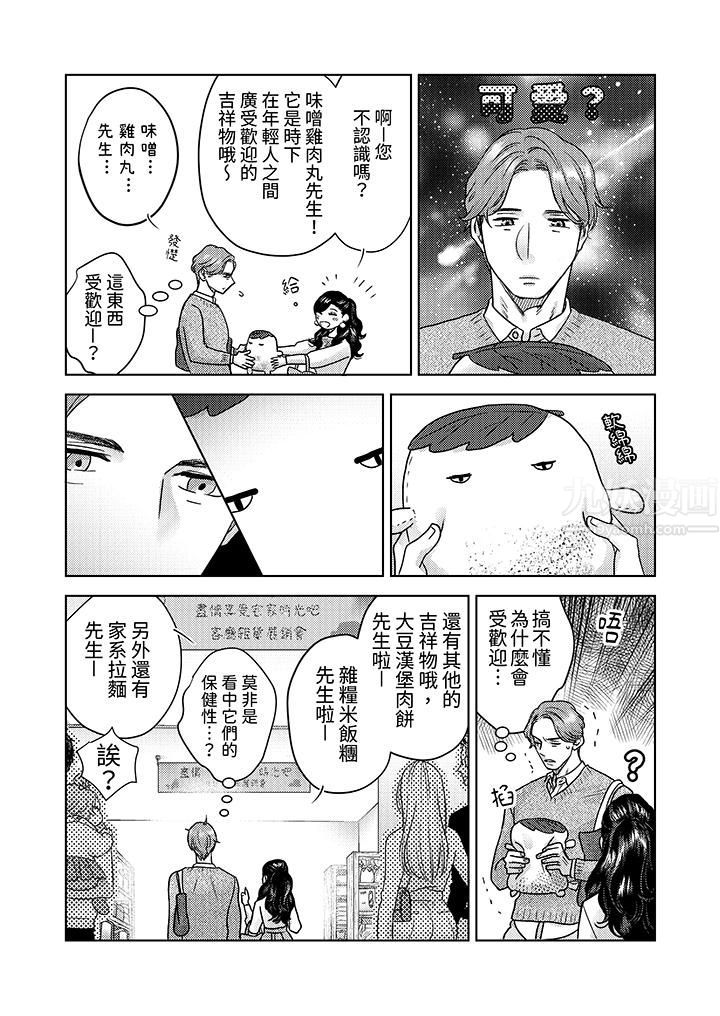 部长大叔狡猾且精力绝伦~仅限于週末的恋爱，开始了，第7話，第 12 页