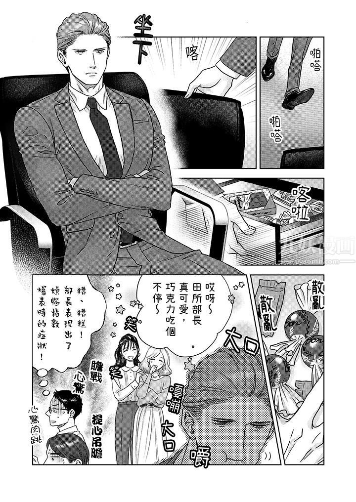 部长大叔狡猾且精力绝伦~仅限于週末的恋爱，开始了，第7話，第 3 页