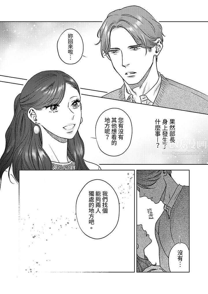 部长大叔狡猾且精力绝伦~仅限于週末的恋爱，开始了，第8話，第 5 页