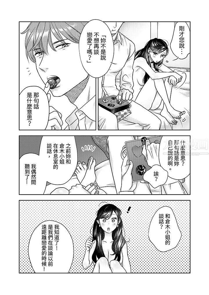部长大叔狡猾且精力绝伦~仅限于週末的恋爱，开始了，第9話，第 5 页