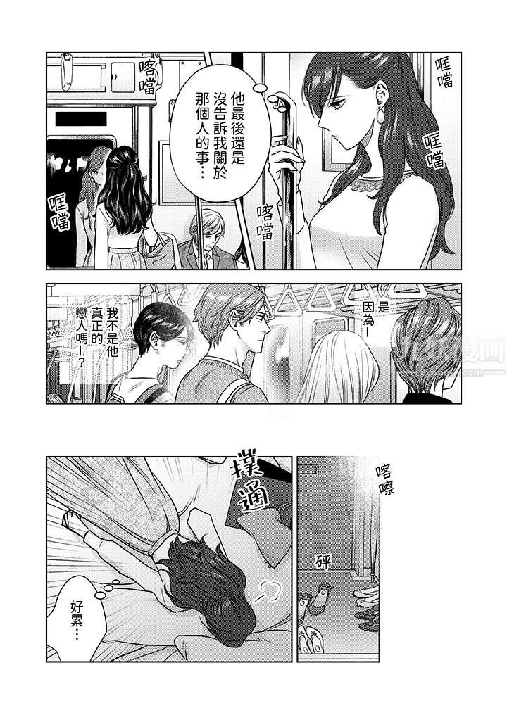 部长大叔狡猾且精力绝伦~仅限于週末的恋爱，开始了，第9話，第 11 页