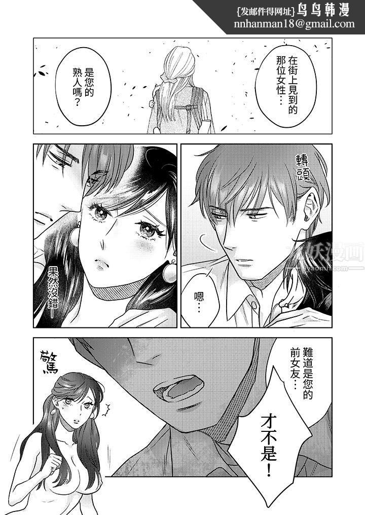 部长大叔狡猾且精力绝伦~仅限于週末的恋爱，开始了，第9話，第 8 页