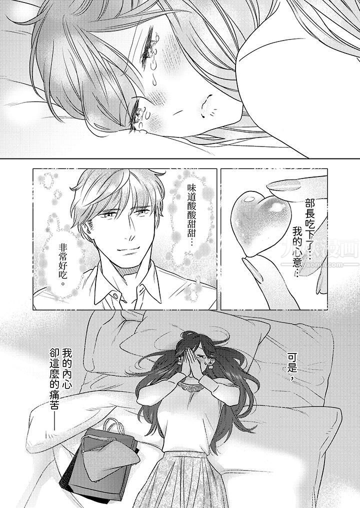 部长大叔狡猾且精力绝伦~仅限于週末的恋爱，开始了，第9話，第 12 页