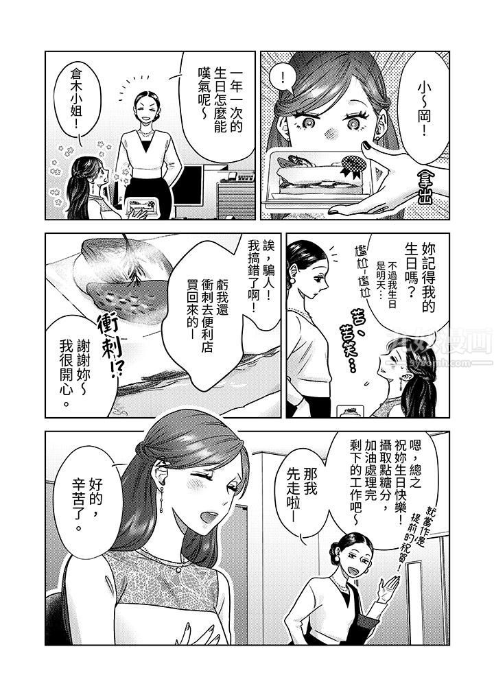 部长大叔狡猾且精力绝伦~仅限于週末的恋爱，开始了，第10話，第 5 页
