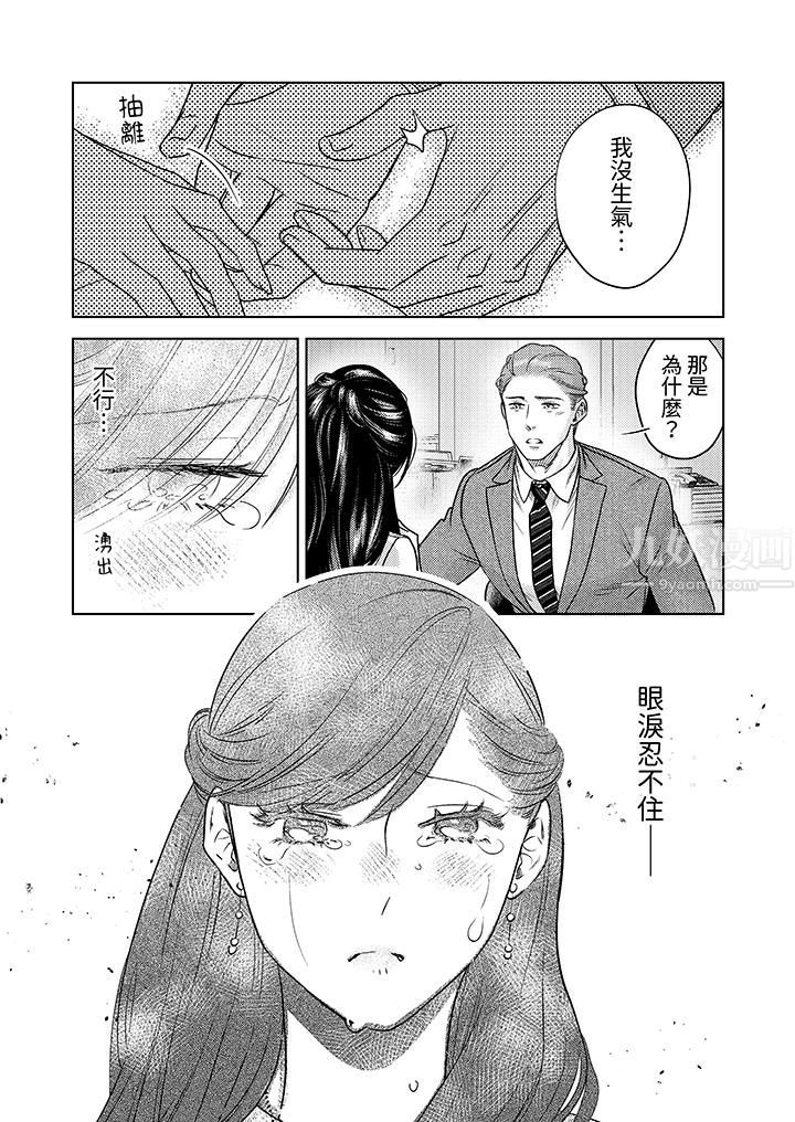 部长大叔狡猾且精力绝伦~仅限于週末的恋爱，开始了，第10話，第 11 页