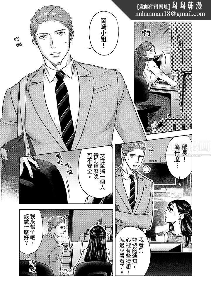 部长大叔狡猾且精力绝伦~仅限于週末的恋爱，开始了，第10話，第 8 页