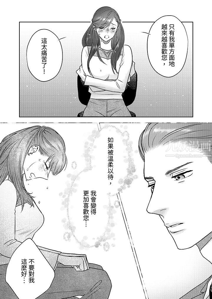 部长大叔狡猾且精力绝伦~仅限于週末的恋爱，开始了，第10話，第 12 页