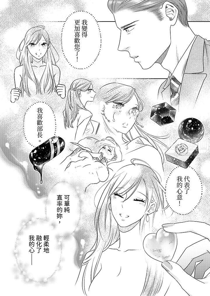 部长大叔狡猾且精力绝伦~仅限于週末的恋爱，开始了，第11話，第 5 页