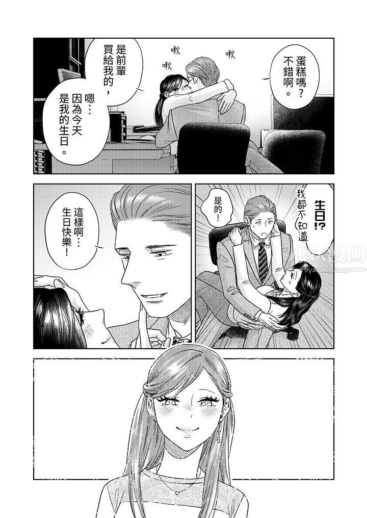 部长大叔狡猾且精力绝伦~仅限于週末的恋爱，开始了，第11話，第 11 页