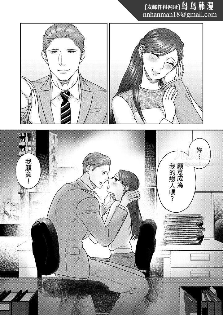 部长大叔狡猾且精力绝伦~仅限于週末的恋爱，开始了，第11話，第 8 页